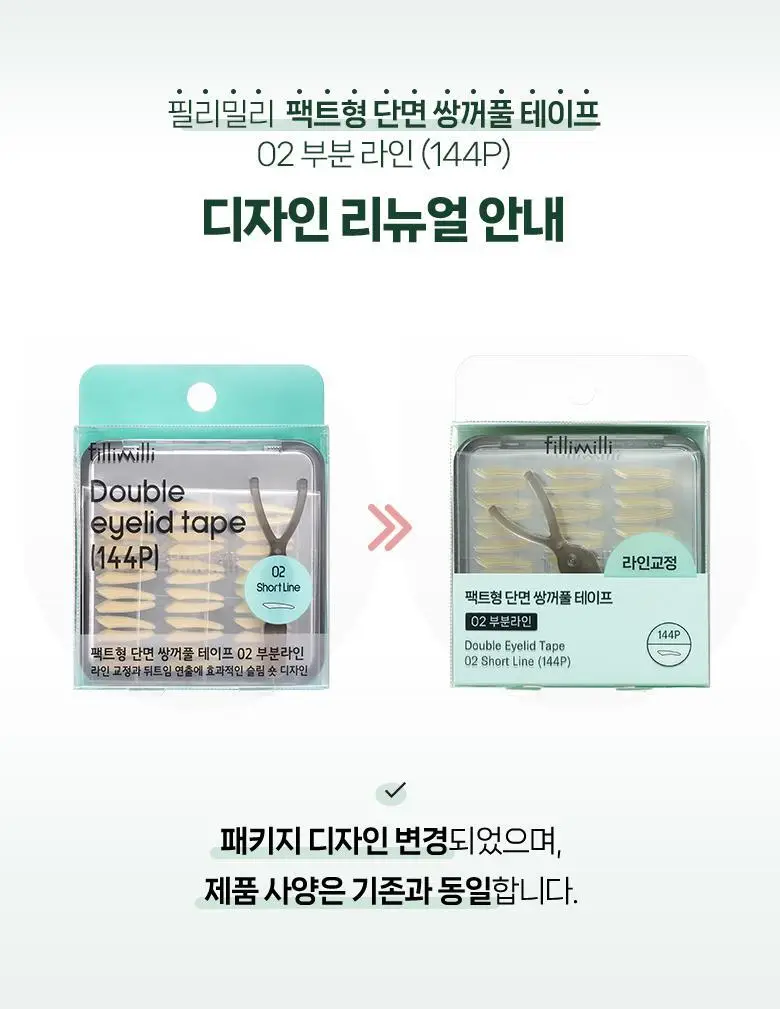 [리필출시]필리밀리 팩트형 단면쌍꺼풀테이프 2종(슬림라인/부분라인) 상세페이지 12